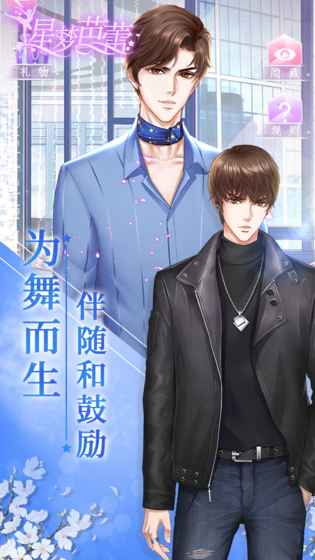 星梦芭蕾游戏手机版图3