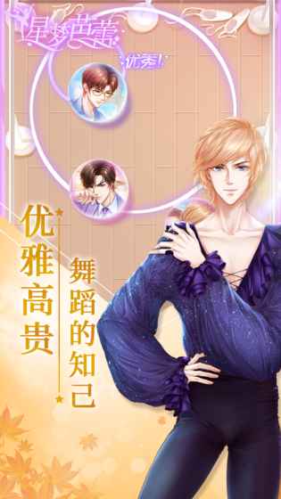 星梦芭蕾游戏手机版图1