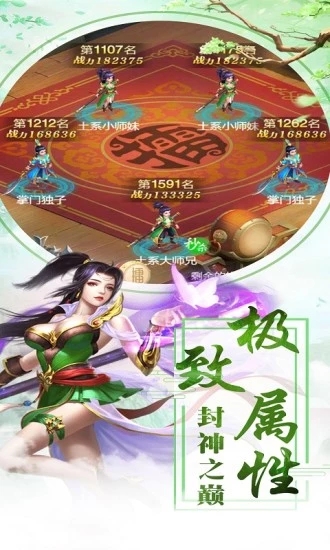 腾讯封神高爆版之封神妲己传官方应用宝版图4