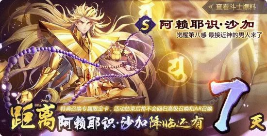 圣斗士星矢手游11月23日新版本神沙加上线 快来感受一下神一般的男人图片2