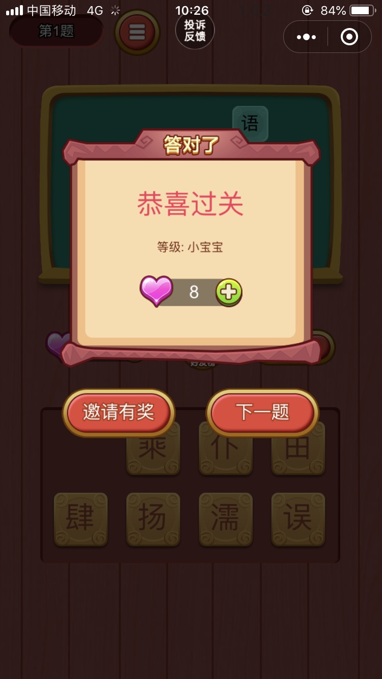 微信趣味猜字答案大全攻略图2