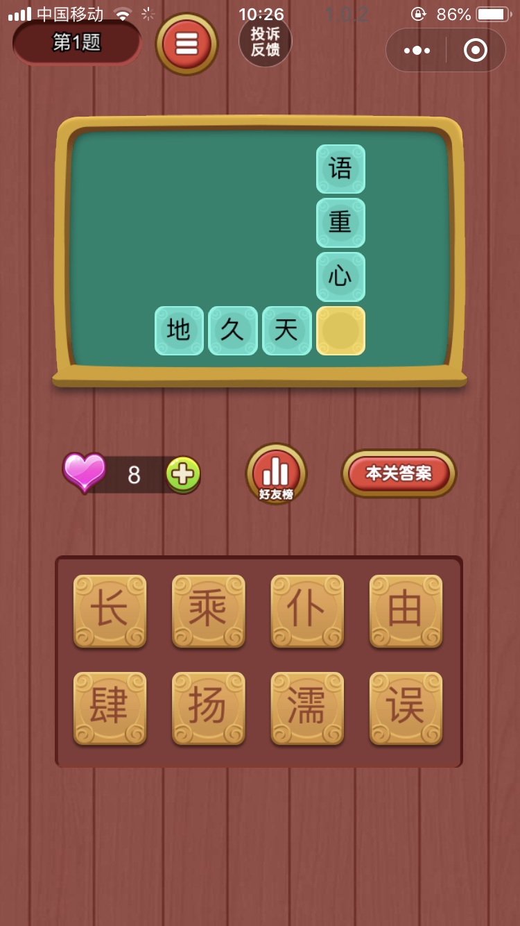 趣味猜字图1