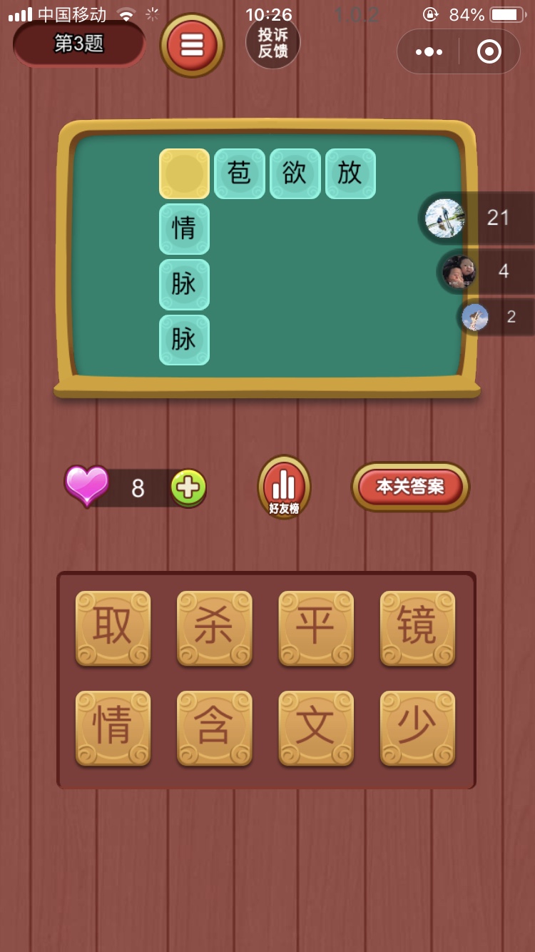 微信趣味猜字答案大全攻略图3