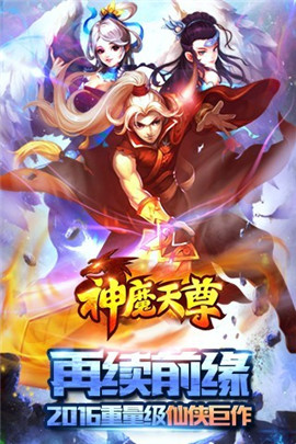 神魔天尊手游安卓版图5