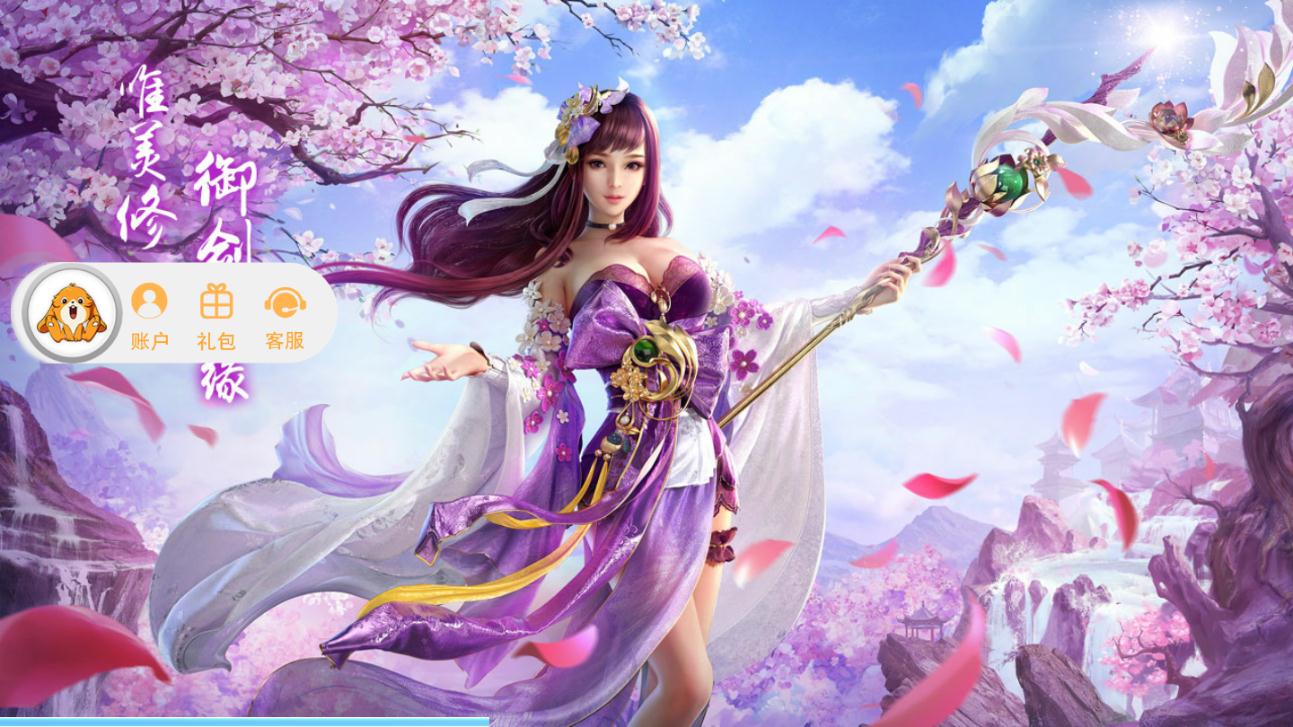 花雨剑手游图4