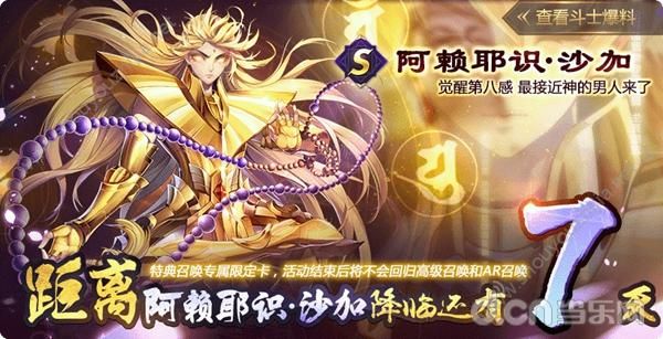 《圣斗士星矢》手游沙加特典召唤即将开启！！图片1