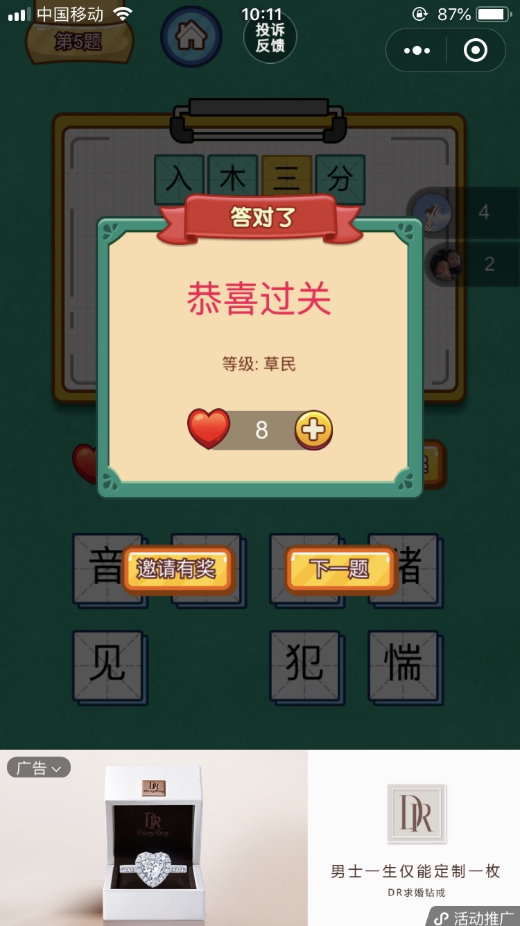 微信王者猜字游戏app图3