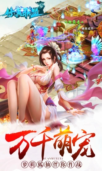 腾讯修真联盟手游官网应用宝版图3