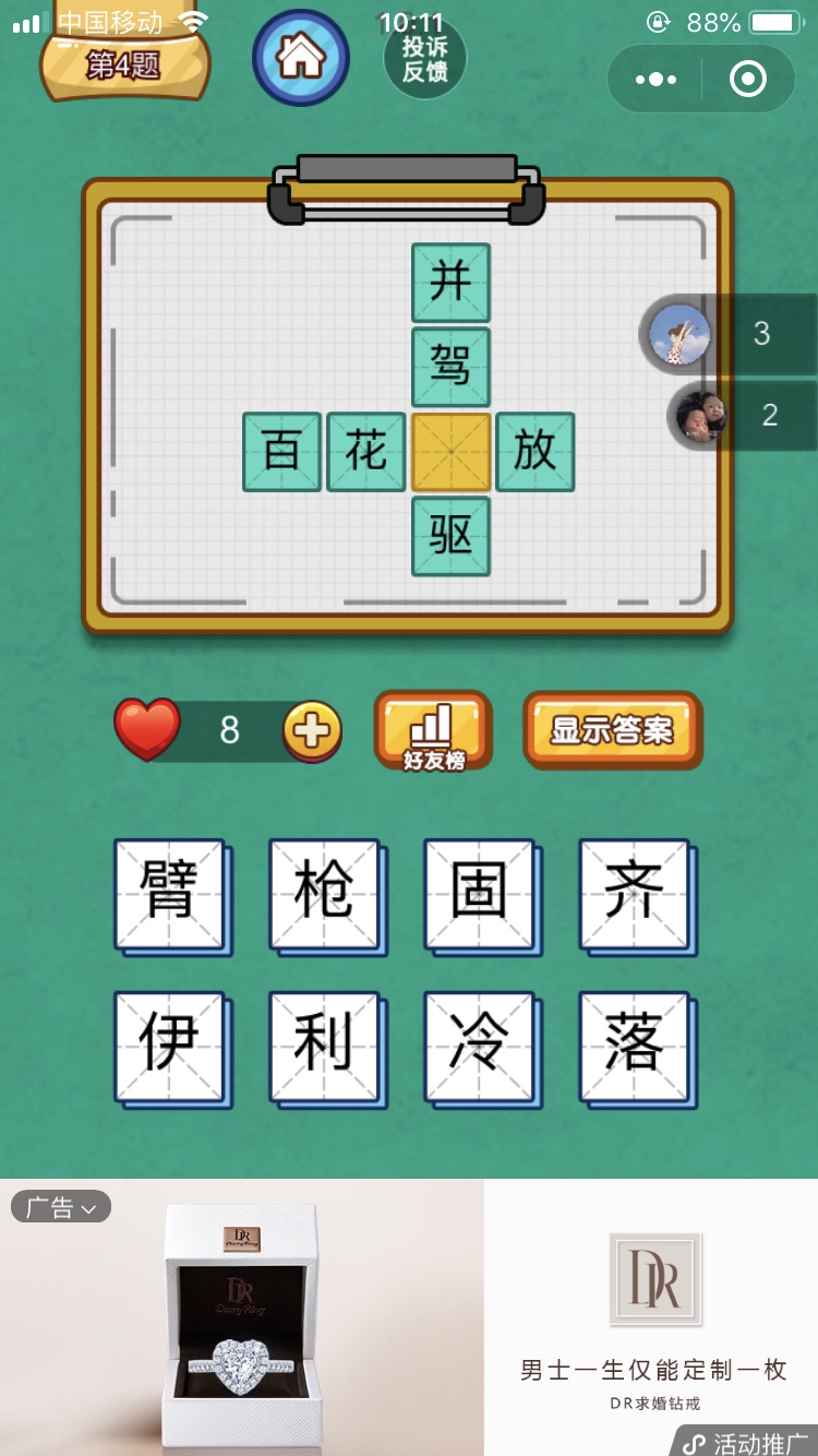 王者猜字图1