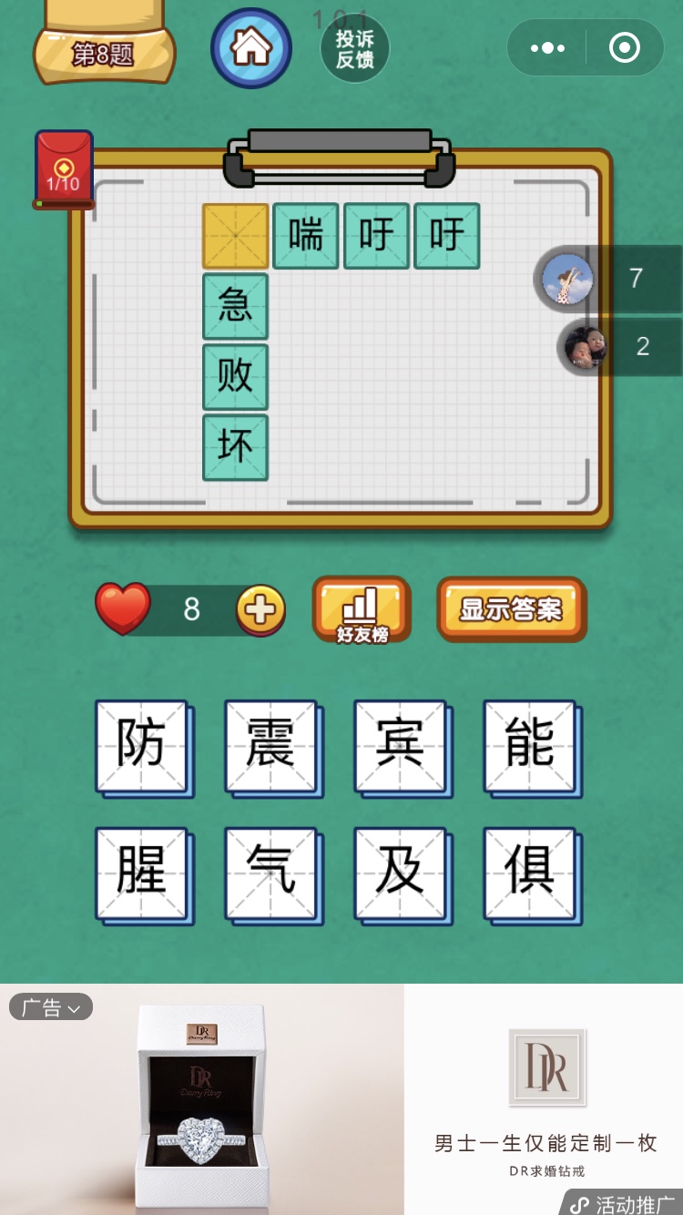 微信王者猜字游戏app图4