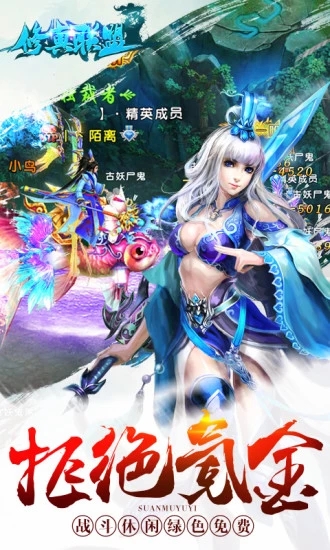 腾讯修真联盟手游官网应用宝版图4