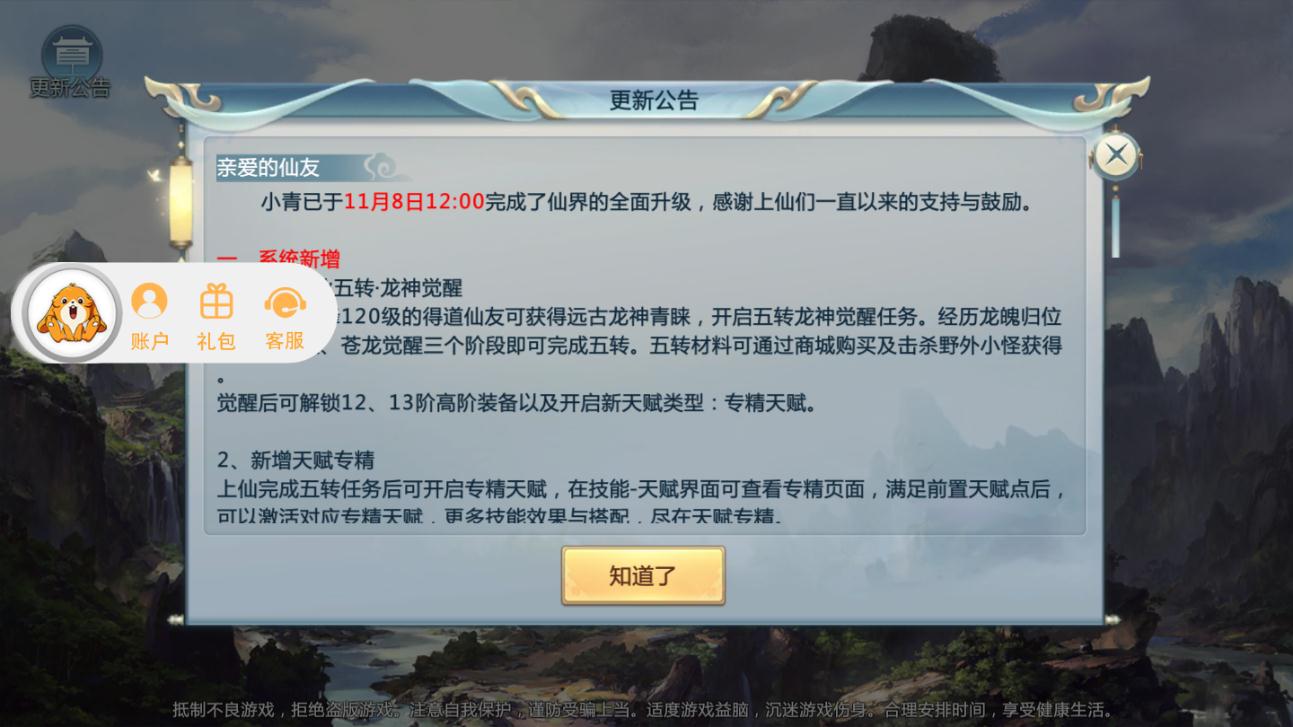 花雨剑手游图3