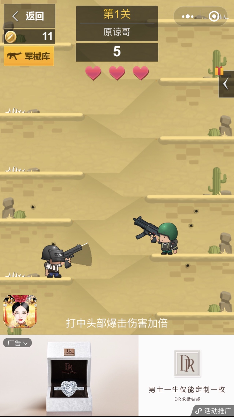 微信拇指吃鸡图3