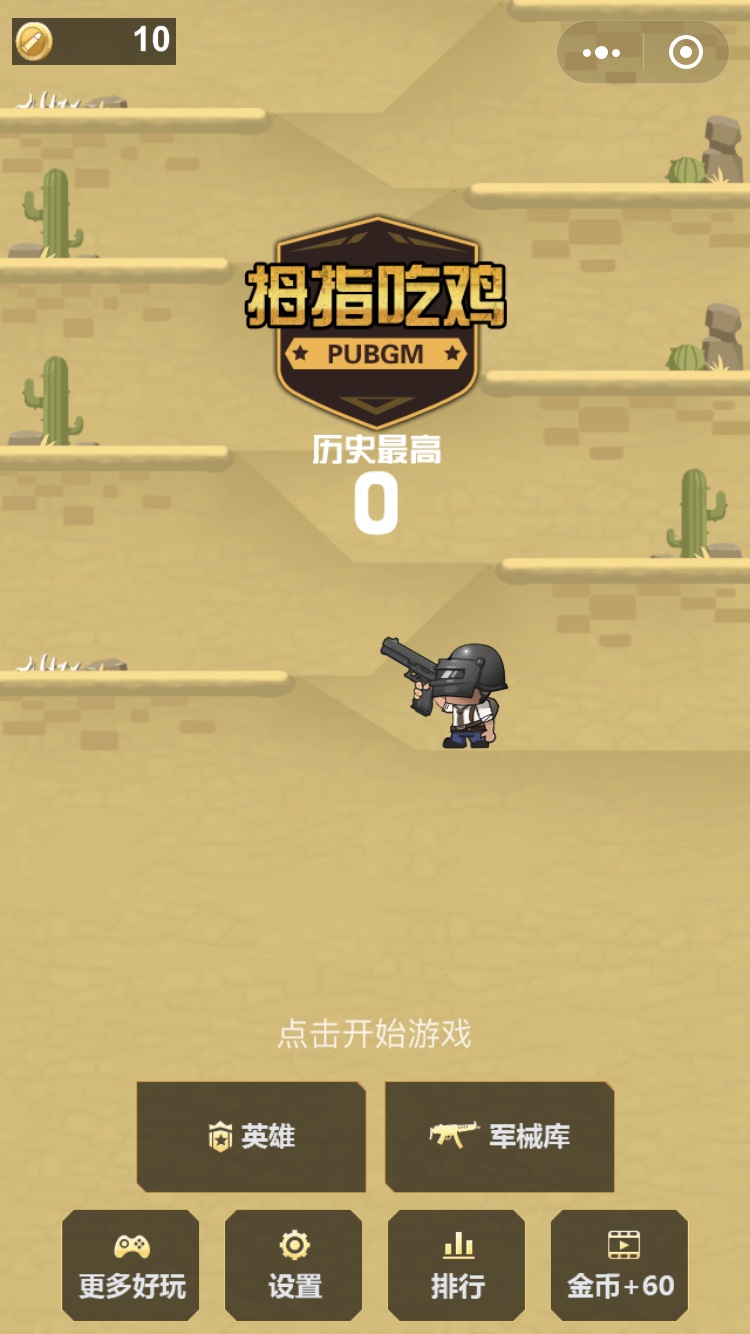 微信拇指吃鸡图片1