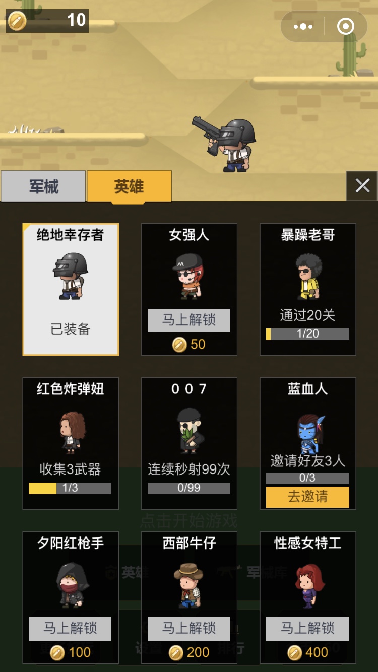 微信拇指吃鸡图2