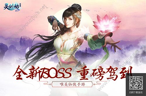 灵剑劫全新BOOS重磅驾到图片1