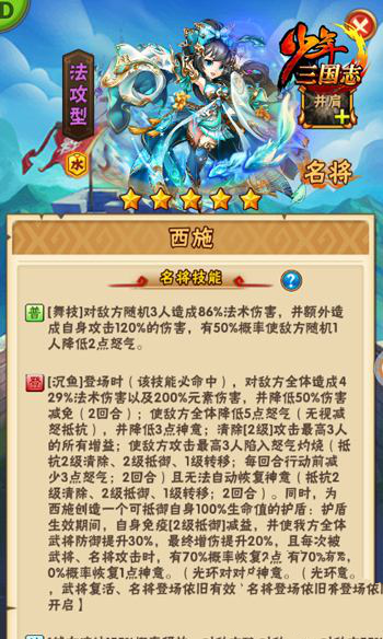 少年三国志新名将西施登场图片2