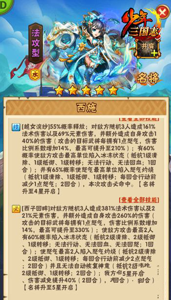 少年三国志新名将西施登场图片1