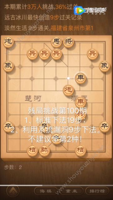 天天象棋残局挑战第100期怎么走？残局100期标准19步视频攻略图片1