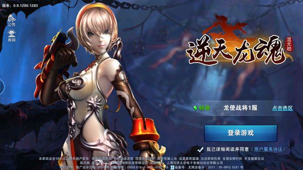 逆天龙魂手游官方最新版图3