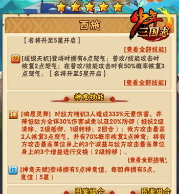 少年三国志新名将西施登场图片3