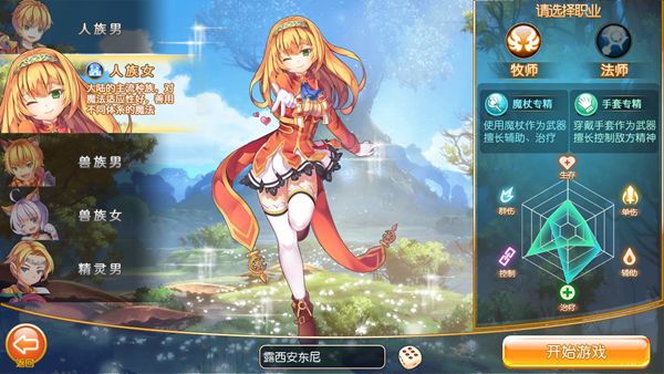 戒灵传说OL安卓手游应用宝最新版图2