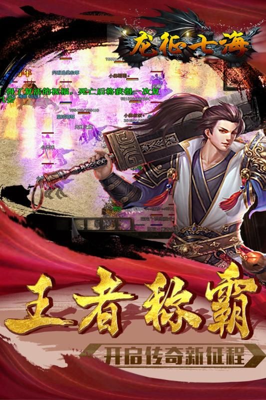 龙征七海安卓手游公测版图1