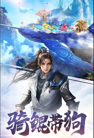 御剑情缘3D手游安卓正式版图1
