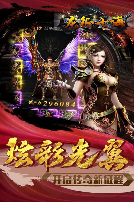龙征七海安卓手游公测版图2