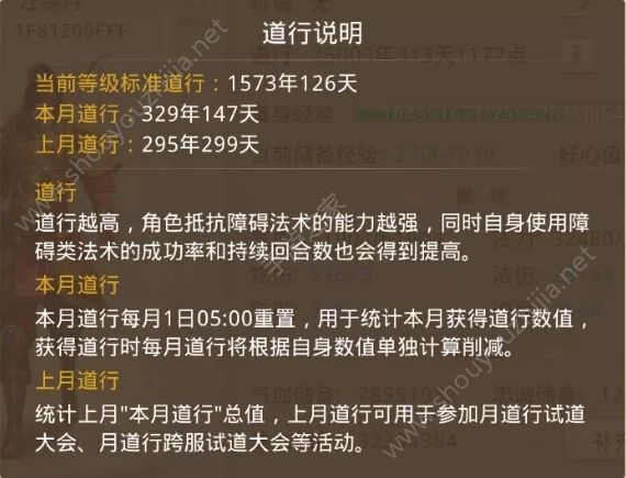 问道手游11月22日新版本更新汇总：新增首饰强化、本月道行数值图片3