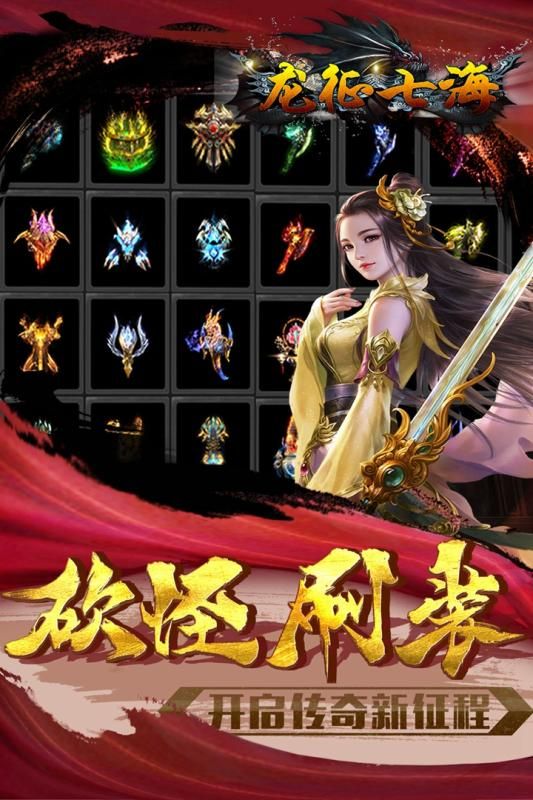 龙征七海安卓手游公测版图4