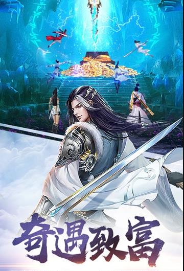 御剑情缘3D手游安卓正式版图3