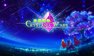 塔防战记水晶战争（Crystania Wars）安卓版图1