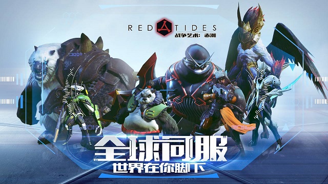 战争艺术赤潮 新手入门攻略