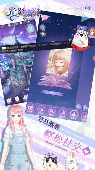 光影之恋安卓游戏手机版图5