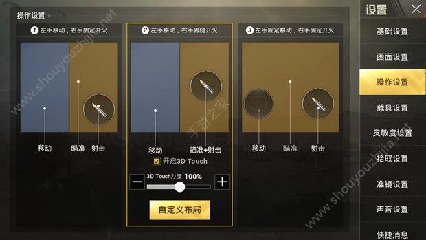 绝地求生刺激战场三维触控使用指南 大神带你遨游刺激战场(附视频)图片4