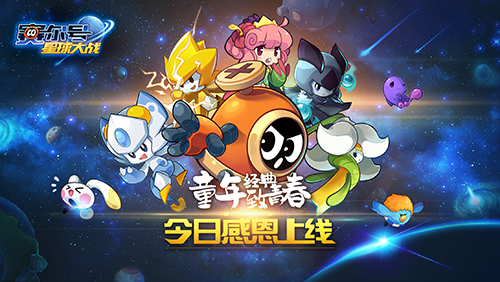 赛尔号星球大战 今日全平台上线图片1
