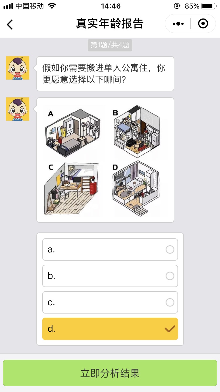 我的真实年龄报告测试游戏图1