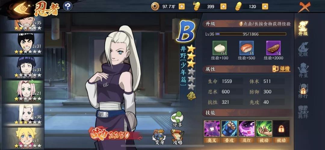 火影忍者OL手游初级玩家进阶图文攻略图片10