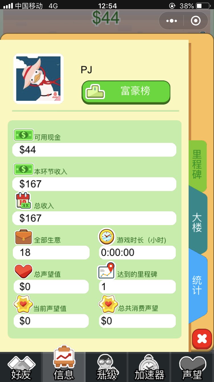 微信超级店铺游戏app安卓版图2