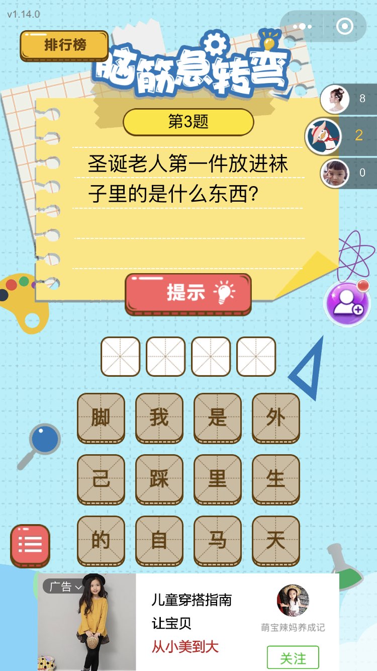 脑筋的转弯答案图4