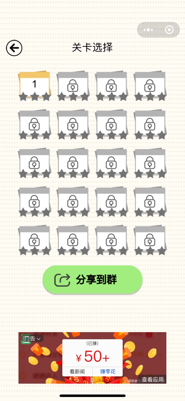 微信珍珠配奶茶游戏全关卡图2
