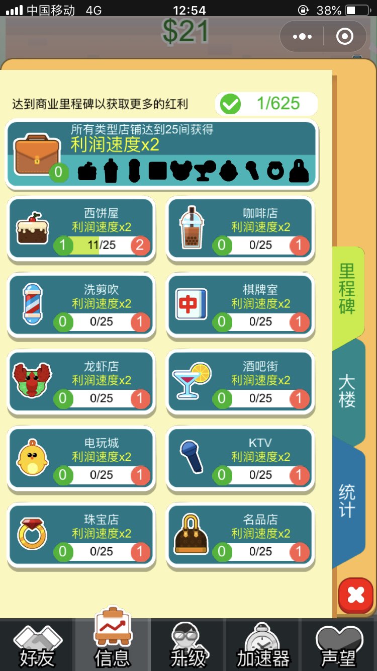 超级店铺图3