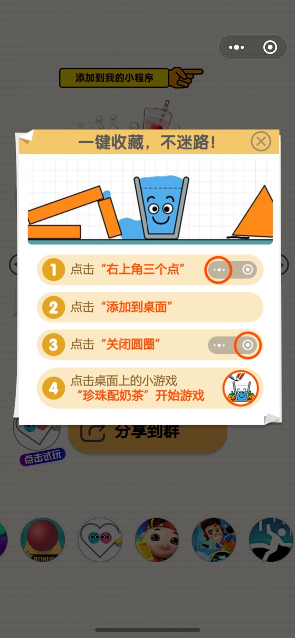 微信珍珠配奶茶游戏全关卡图3