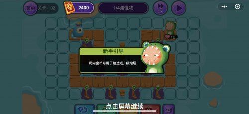 微信百变塔防游戏安卓手机版图1