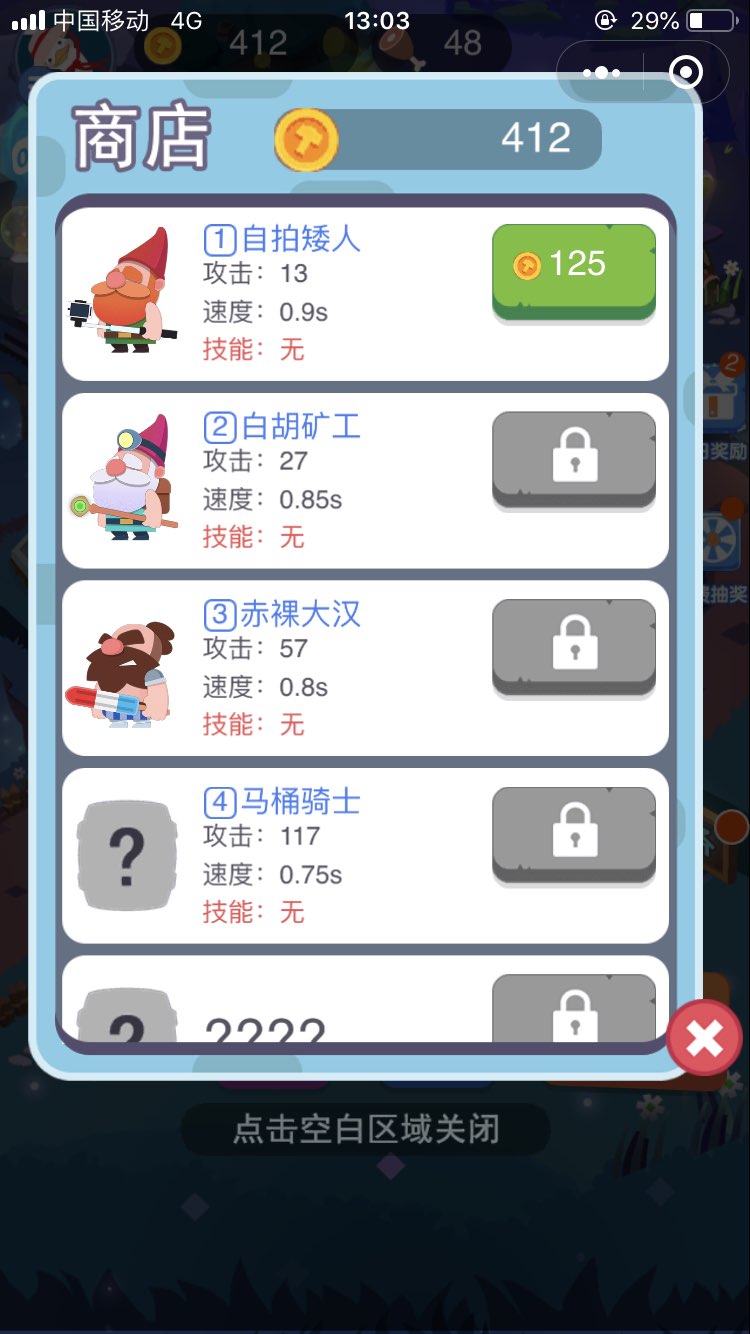 胖子大乱斗图3