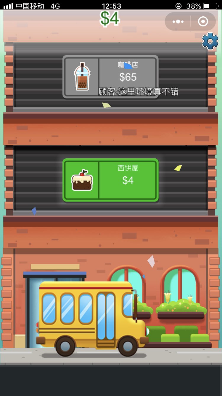 微信超级店铺游戏app安卓版图4