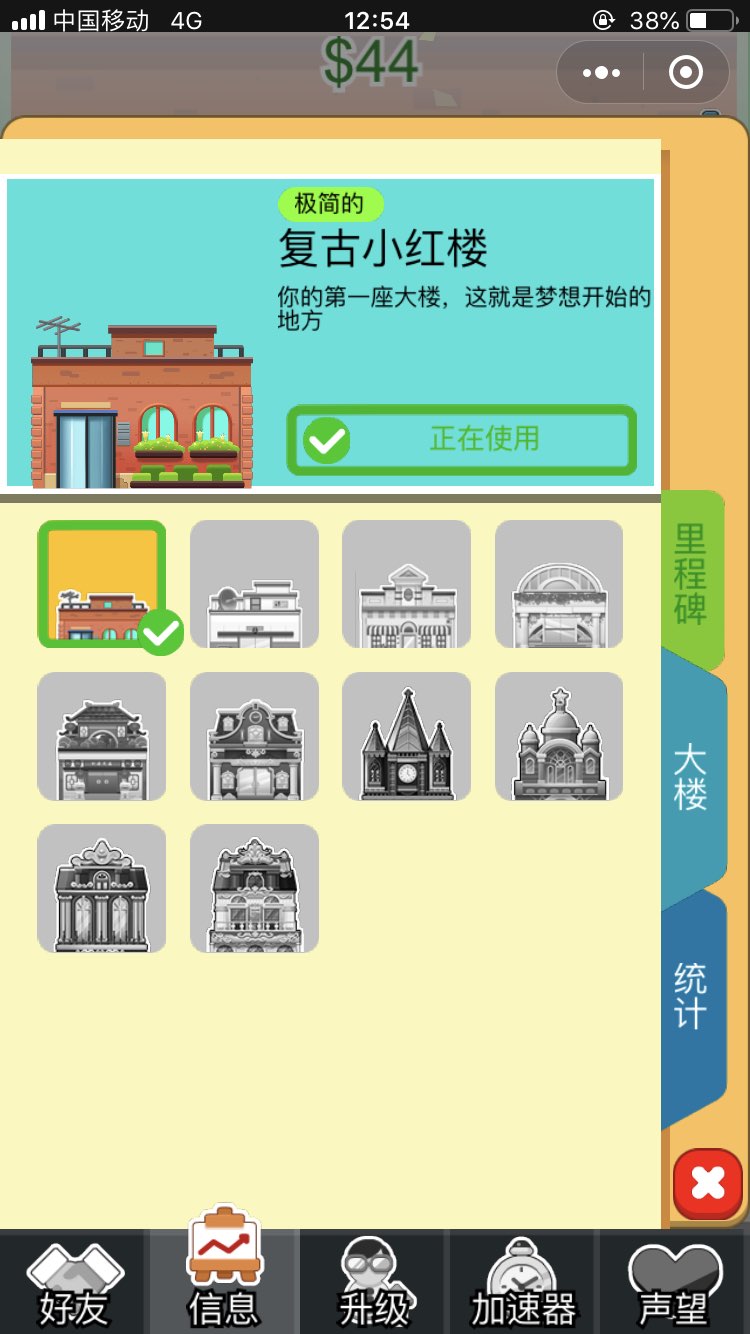 微信超级店铺游戏app安卓版图1