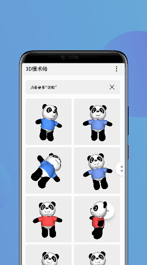 3D模术师app图2