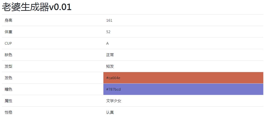 微博老公/老婆生成器在哪玩 老婆生成器一键生成入口地址分享